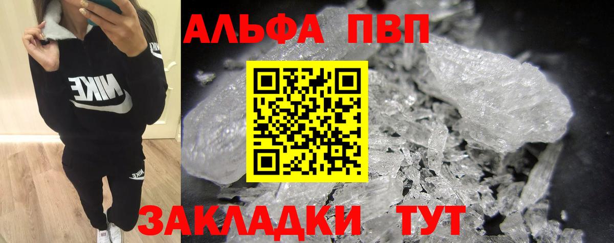 Донецк  Alpha-PVP VHQ  A-PVP кристаллы  A-PVP  Вход с VPN 