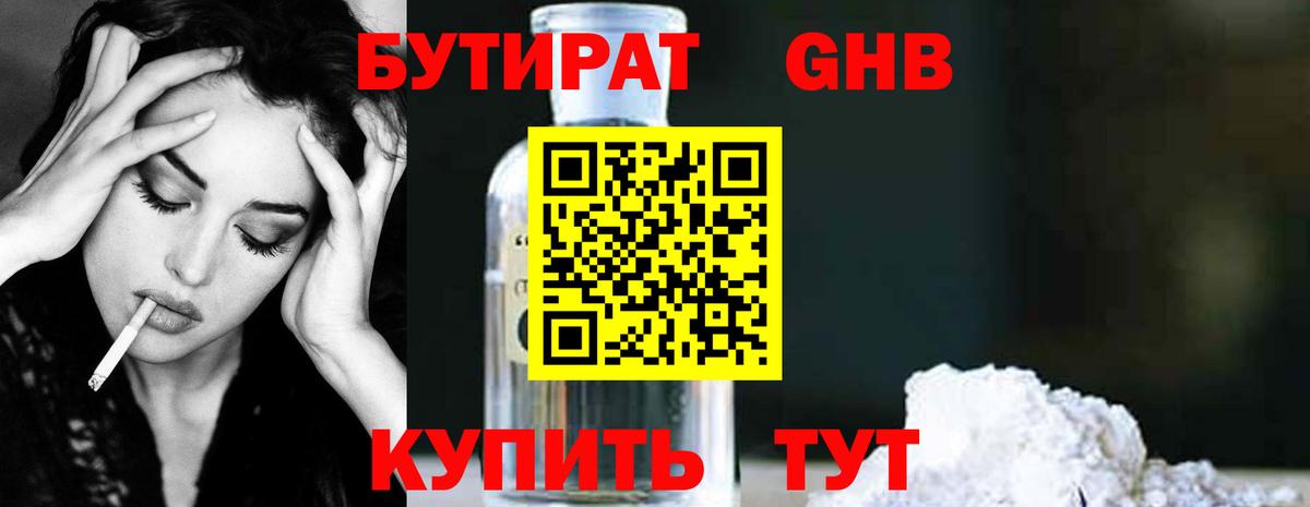 БУТИРАТ  Бутират GHB  Вход с VPN  Донецк 