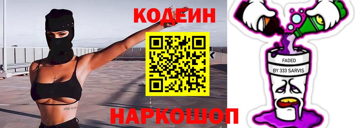 Кодеин напиток Lean (лин) Донецк