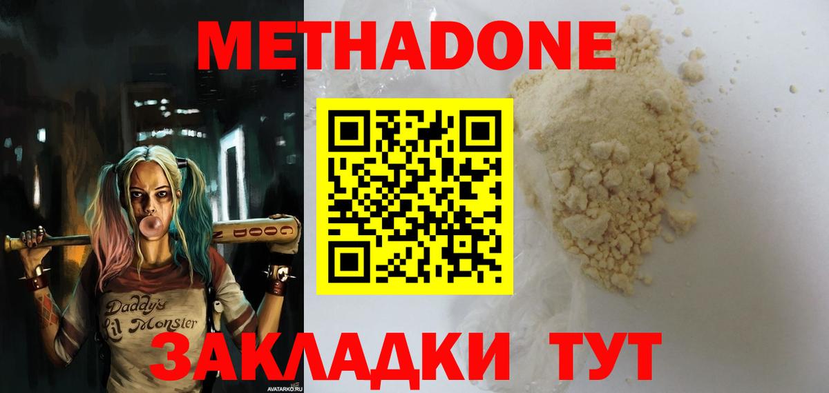 МЕТАДОН белоснежный Донецк