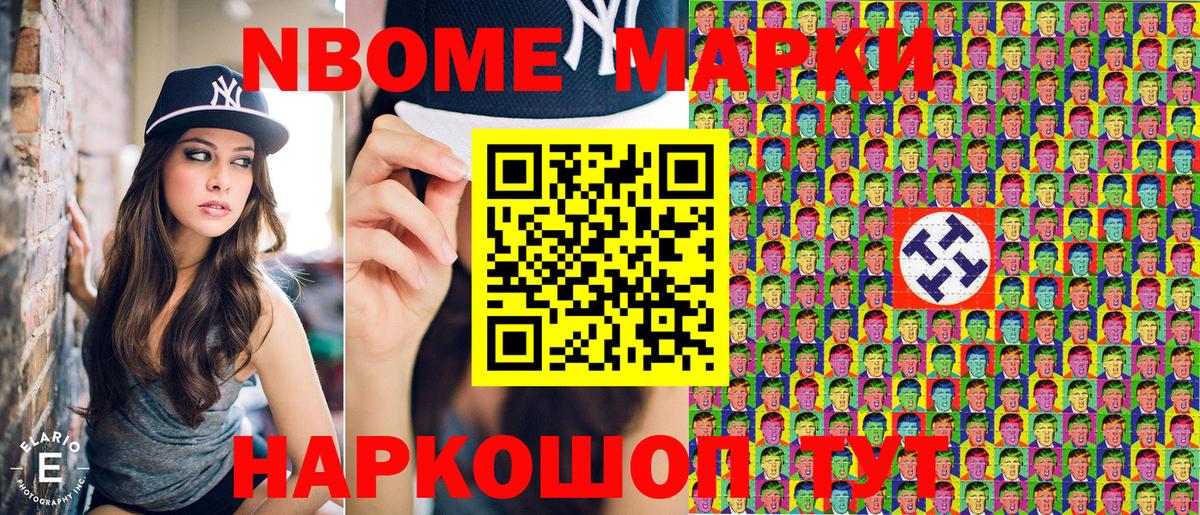Марки N-bome 1500мкг Донецк